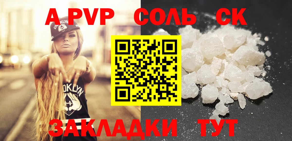 A PVP кристаллы  A-PVP Соль  Домодедово  Вход с VPN  Alpha PVP Соль 