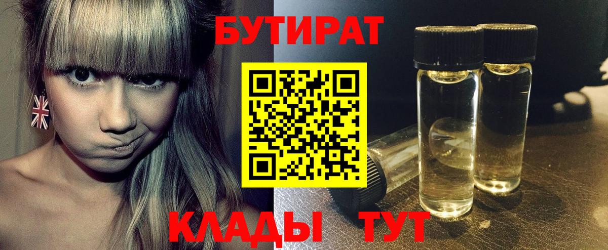 Домодедово  Бутират  Вход с VPN  БУТИРАТ Butirat 