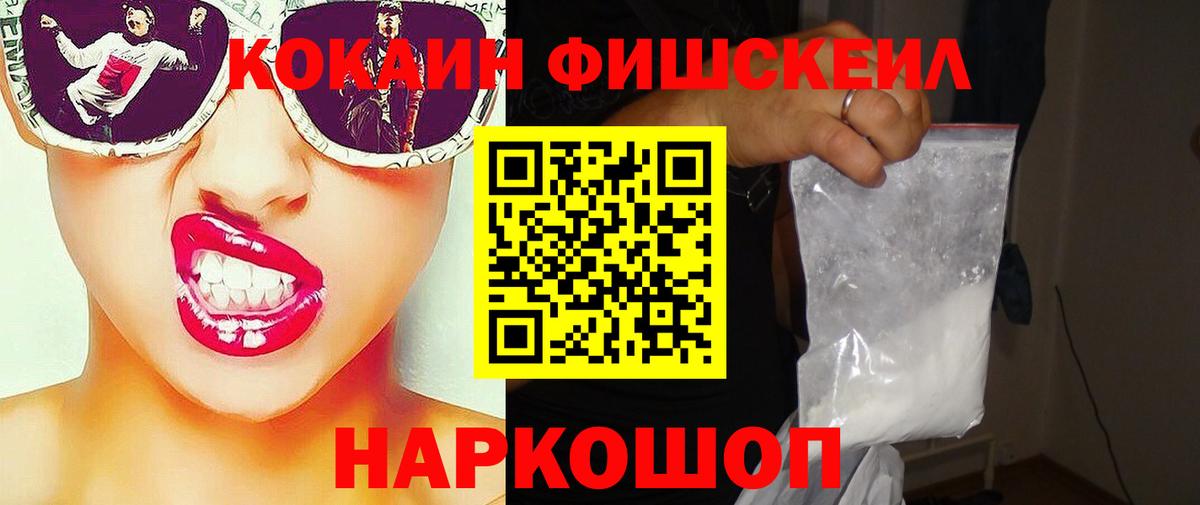 COCAIN Колумбийский  COCAIN Fish Scale  КОКАИН  Домодедово  Вход с VPN 