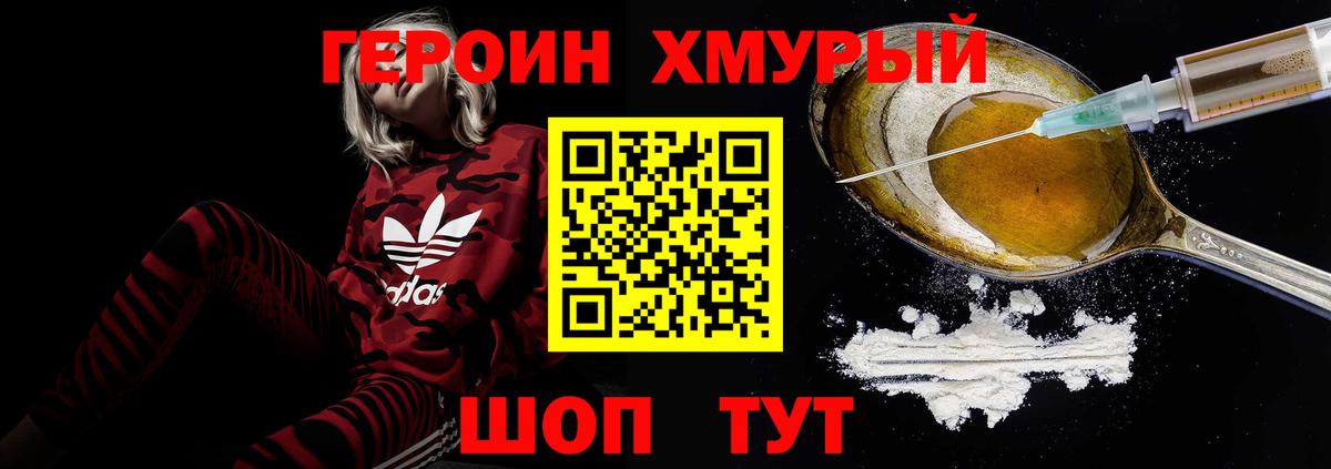 Домодедово  Героин  Вход с VPN  ГЕРОИН хмурый 