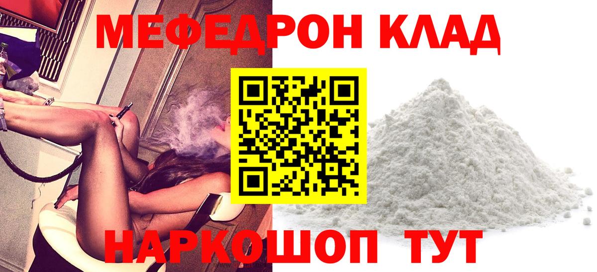 МЯУ-МЯУ  Вход с VPN  Домодедово  Мефедрон mephedrone 