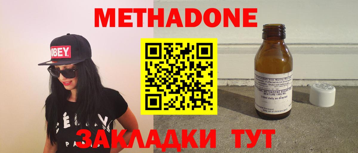 МЕТАДОН кристалл  Вход с VPN  МЕТАДОН кристалл  Домодедово 