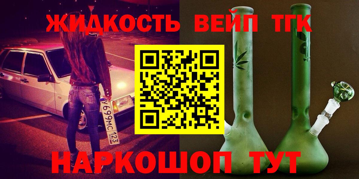 Дистиллят ТГК вейп Домодедово